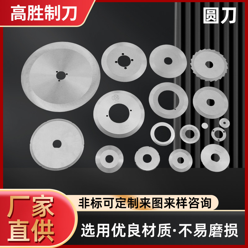 高速钢钨钢分切圆刀片平圆刀片分