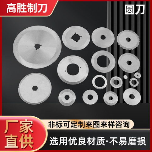 高速钢钨钢分切圆刀片平圆刀片分切机刀片高速切布纸圆刀分切机刀