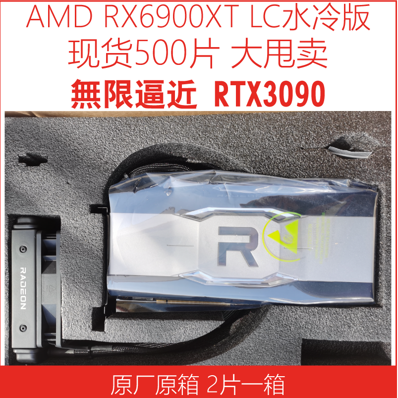 AMD Radeon RX6900XT LC水冷版现货 16G显卡RTX3090支持苹果-封面