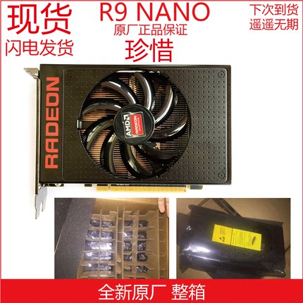 AMD R9 Fury NANO 4G HBM ITX游戏显卡公版短卡全新 RX5700XT更猛