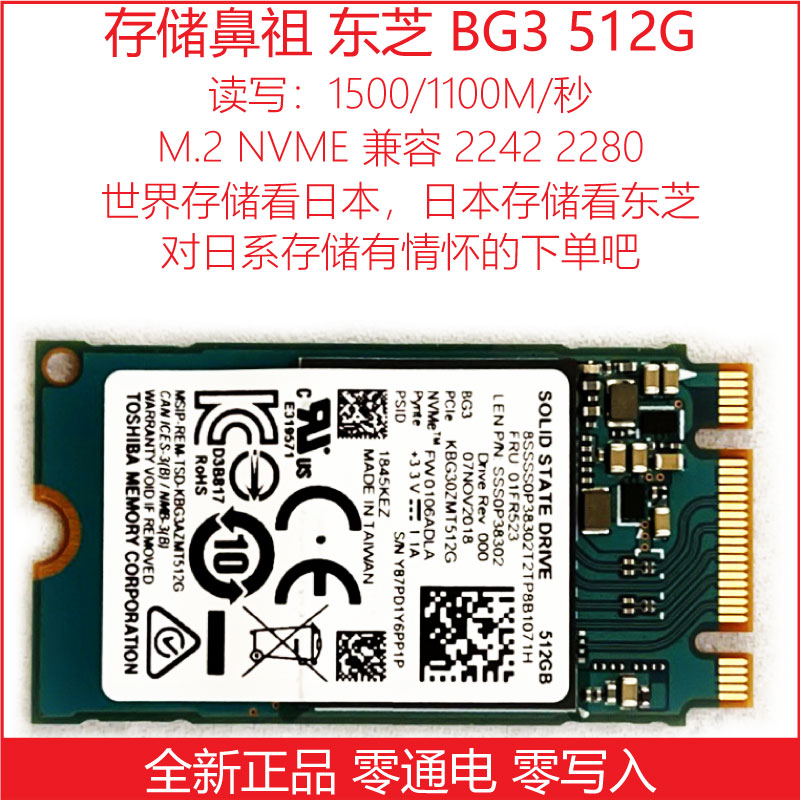 东芝 BG3 BG4 512G 2T 4T m.2 2242 nvme slc固态缓存-封面