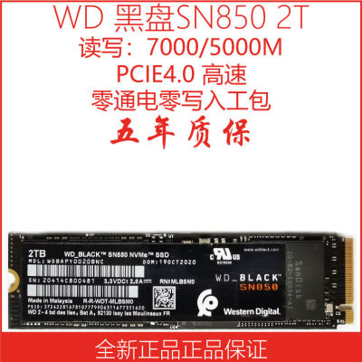 wd西部数据高速固态pcie4.02T