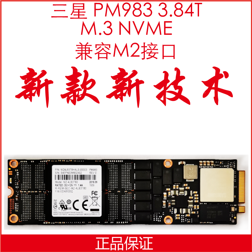 三星 pm983 3.84t/7.68t nf1 m3 m.3 nvme 固态硬盘 兼容 m2 ssd