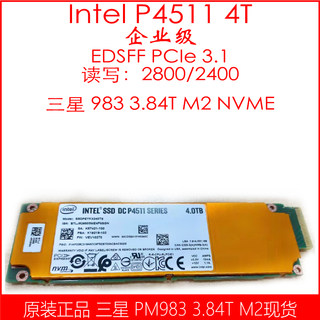 intel DC P4511 4T/8T EDSFF 983 3.84T m2 nvme 企业级 固态硬盘