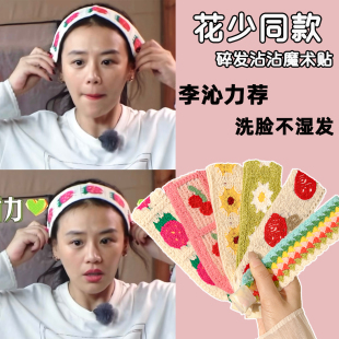 花儿与少年李沁马思纯同款针织魔术贴发带女2025新款碎发整理神器