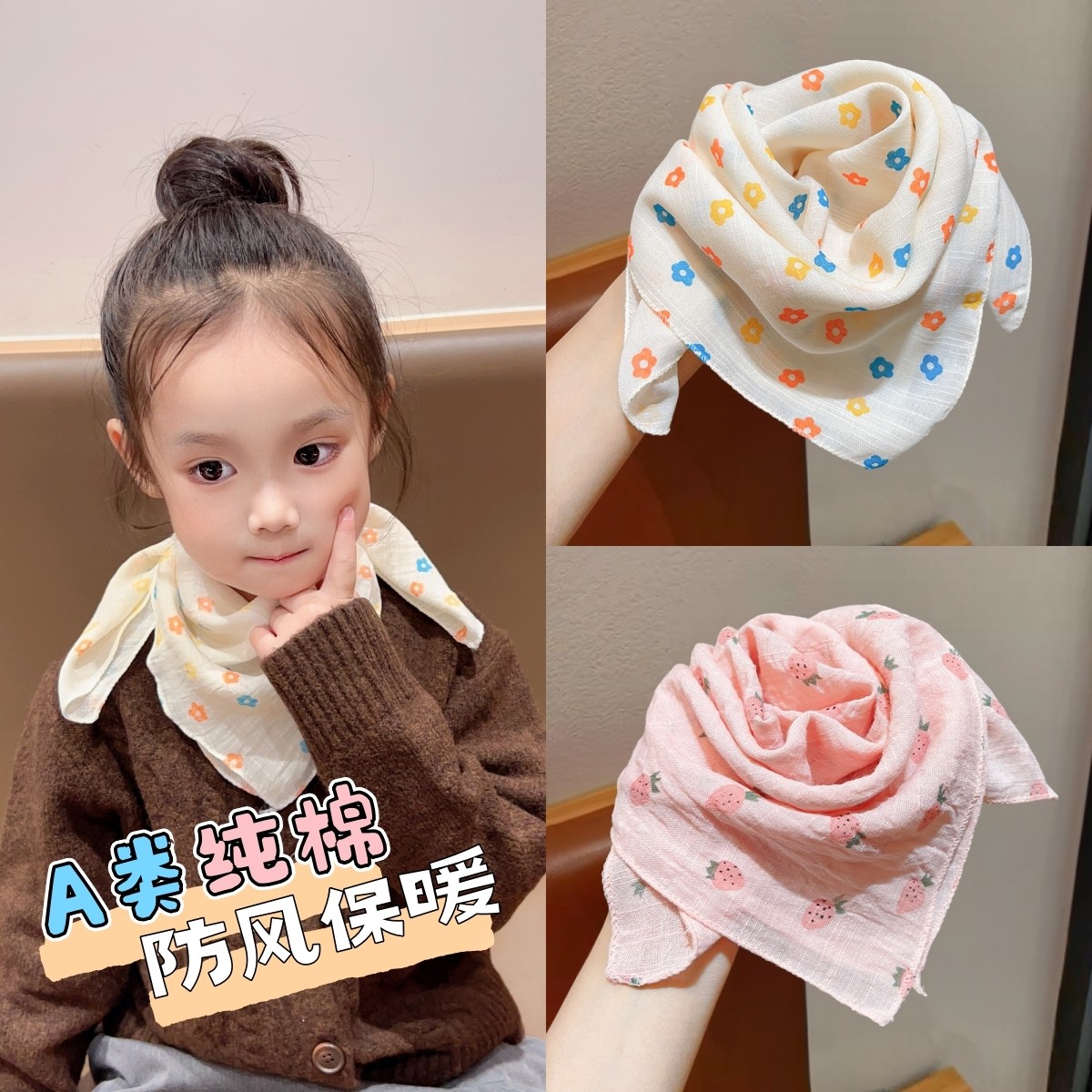 婴幼儿脖套a类纯棉宝宝围脖小月龄儿童小丝巾外出防风保暖三角巾,童装/婴儿装/亲子装,围巾,淘宝优惠券,粉丝福利购,淘宝优惠卷