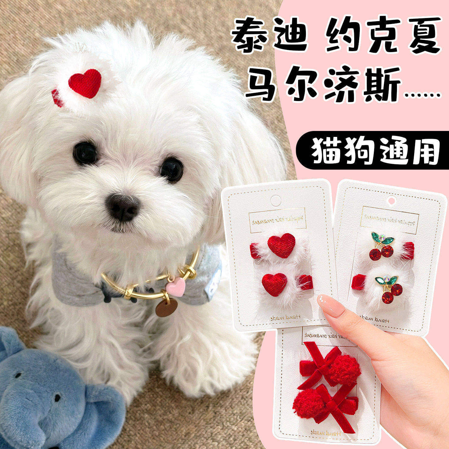碎发宠物发卡bb夹红色系蝴蝶结发夹头饰约克夏马尔济斯比熊泰迪,童装/婴儿装/亲子装,发饰,淘宝优惠券,粉丝福利购,淘宝优惠卷