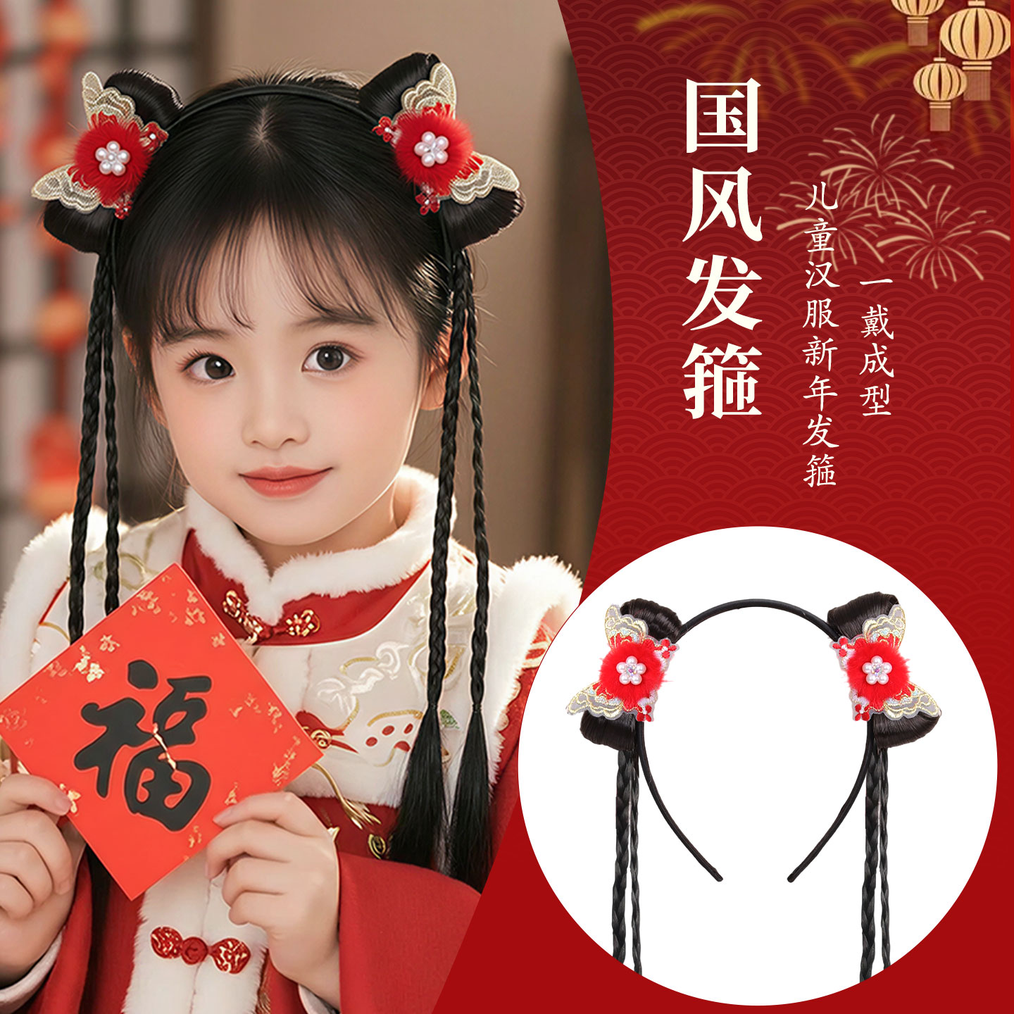 新年汉服国风女童假发头箍