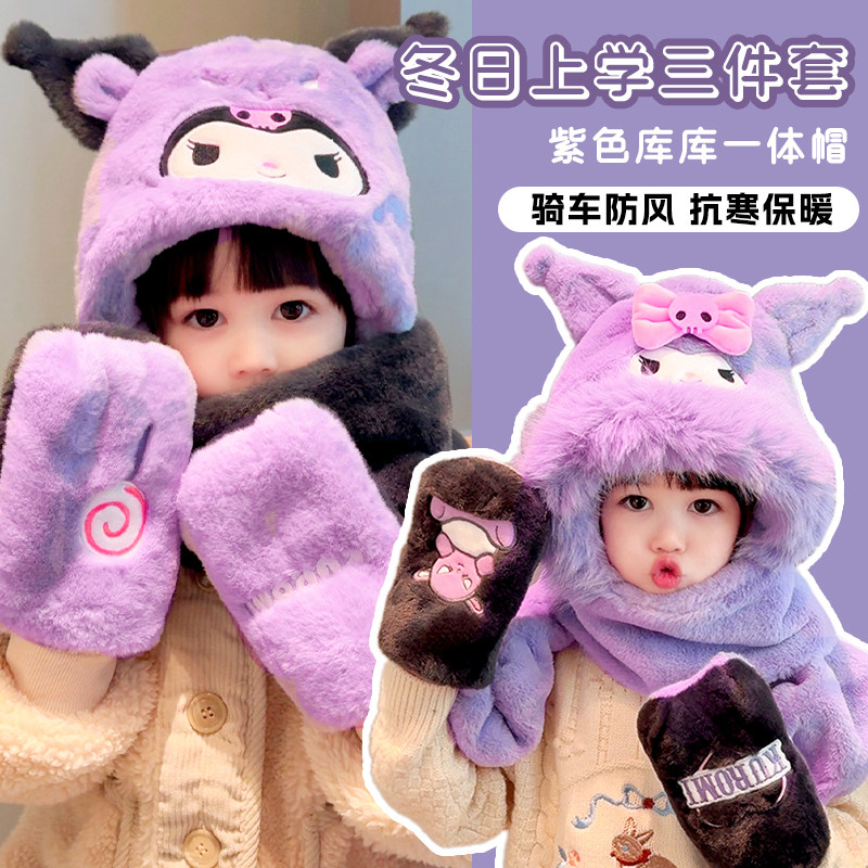 紫色库洛米儿童帽子围巾手套毛绒加厚一体冬季防寒保暖护耳毛绒帽,童装/婴儿装/亲子装,围巾,淘宝优惠券,粉丝福利购,淘宝优惠卷