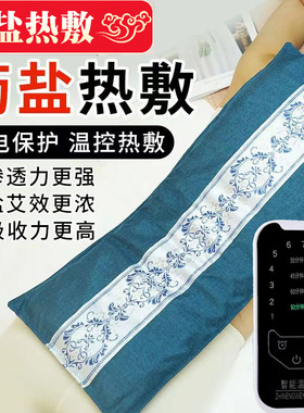 电加热纯海盐热敷包艾草盐袋家用腰部全身电热肩颈理疗袋艾灸热敷
