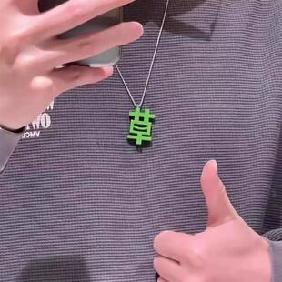 苦草挂件苦字变草字个性磁吸项链情绪项链小众设计上班打工仔吊坠