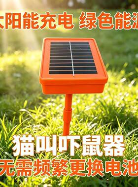 猫叫声驱鼠器太阳能农田粮仓家用仿猫叫声驱鼠器电子猫叫吓鼠器防