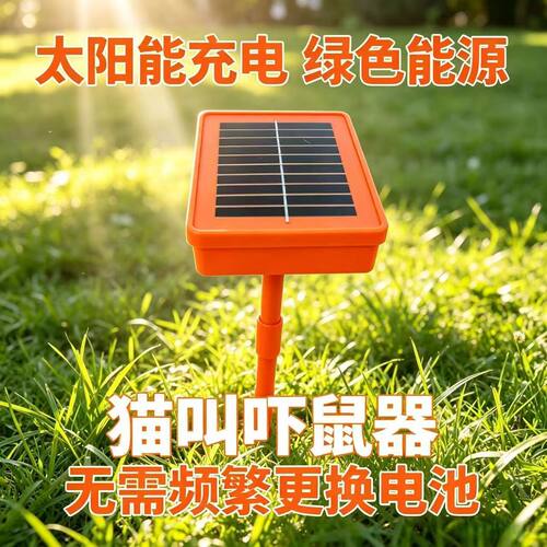 猫叫声驱鼠器太阳能农田粮仓家用仿猫叫声驱鼠器电子猫叫吓鼠器防