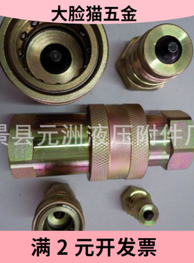 供应快速接头 开闭式液压快换接头KZE KZD KZF Q/ZB ISO7241现货