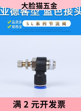 亚德客型蓝色接头PC8-02外螺纹SL节流阀快插接头PL气动快速接头