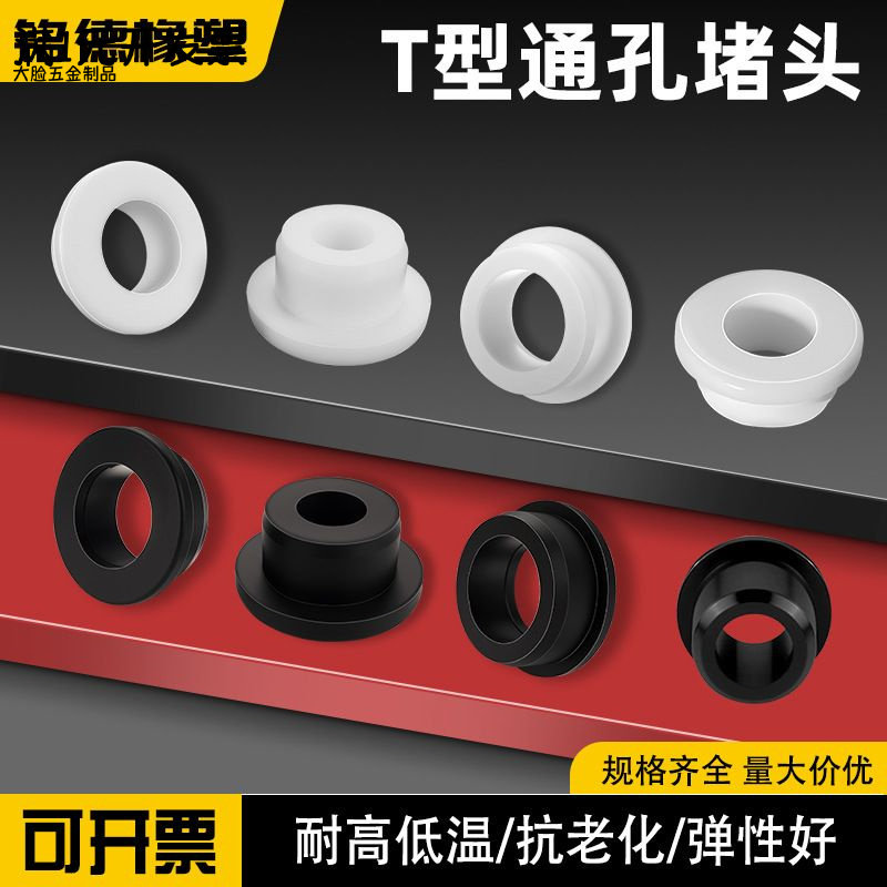 T型硅胶护线圈单面直塞孔耐高温
