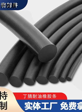 丁晴实心橡胶条NBR黑色实心圆条O型橡胶密封条丁腈耐油减震橡胶绳