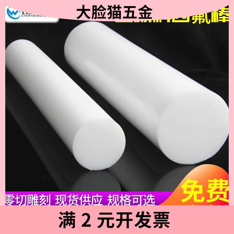 厂家供应聚四氟乙烯棒PTFE棒 可定白色4F铁氟龙棒材 特氟龙F4棒板