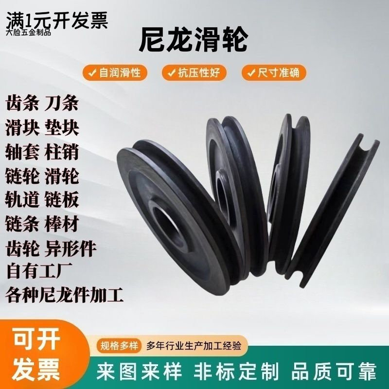 塑料制品槽轮制品加工件尼龙导向