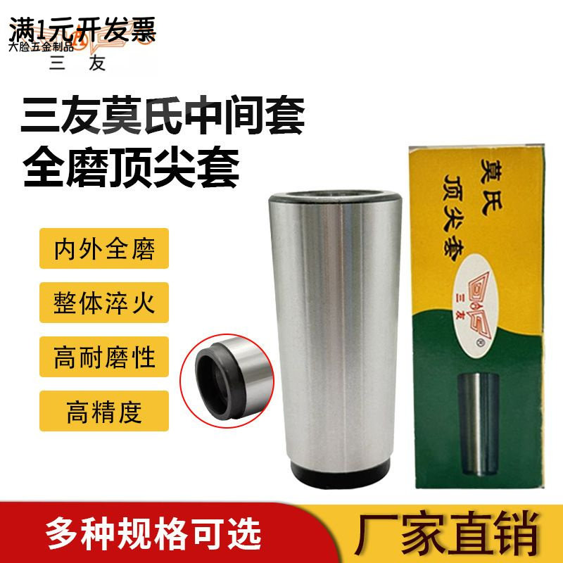 车床变径套莫氏钻套高精磨锥套铣