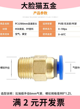 模具气管气动快速插接头公制螺纹直通水咀嘴PC4/6-M6/M8/M10/M12