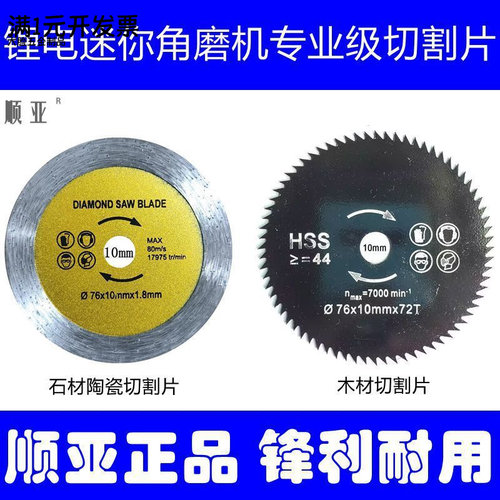 迷你锂电角磨机切割片75mm76mm10