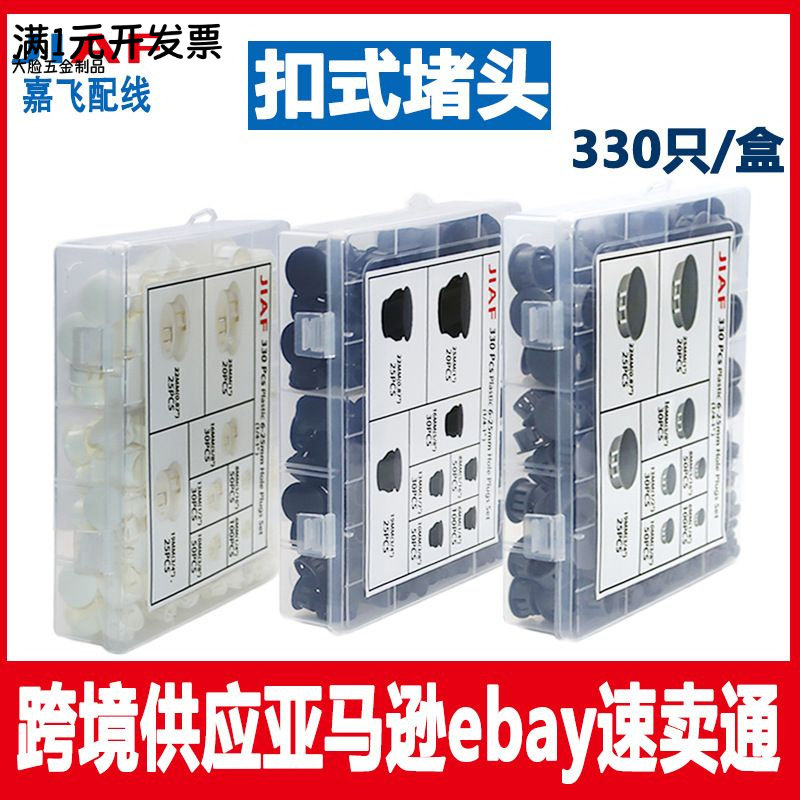 扣式堵头盒装330只/盒密封遮丑盖