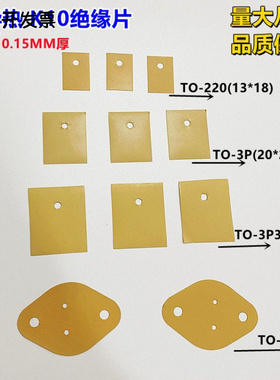 矽胶片K10黄色美国进口材料贝格斯高导热矽胶TO-220 TO-3P TO-247