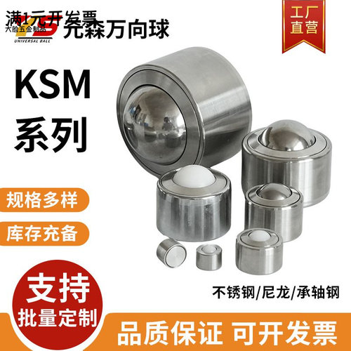 重型直筒圆柱万向球KSM8-12-15-1