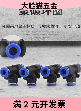 PE蓝色接头气管快速接头PE8/PE6快插塑料T型三通三叉转换软管接头