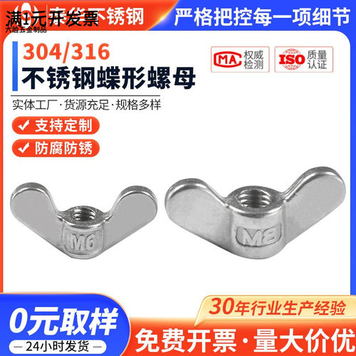 泰华304不锈钢蝶形螺母碟型螺帽
