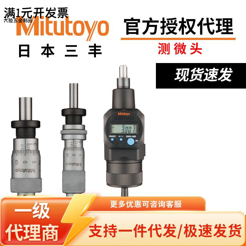 Mitutoyo日本三丰千分尺数显测微