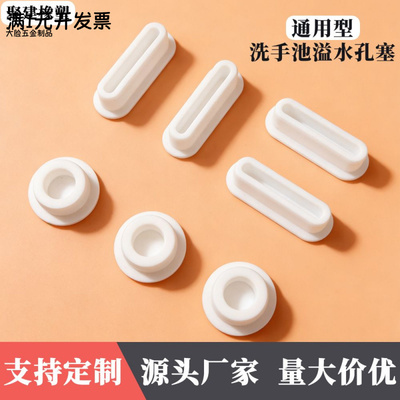 洗手盆溢水口硅胶塞通用洗手池密