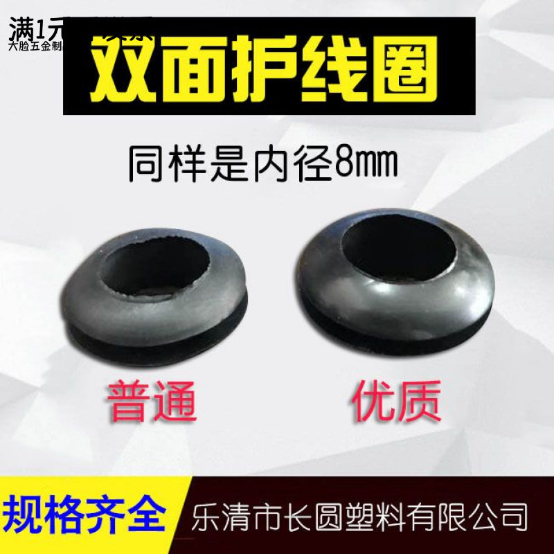 双面护线圈过线圈内径8mm黑白色P