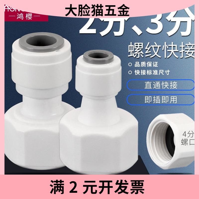 4分内丝内牙转2分快接直通接头PE管3分外丝快速接头净水器纯