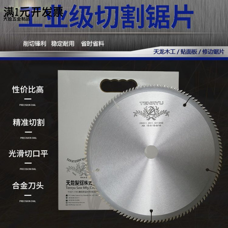 日本天龙木工薄锯片、工艺品竹木
