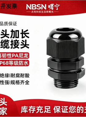 尼龙电缆防水接头螺纹加长型塑料