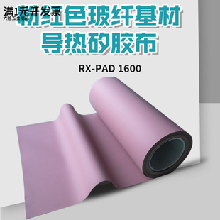 粉红色散热导热材料 绝缘片电源矽胶片硅胶垫替代贝格斯SP900S