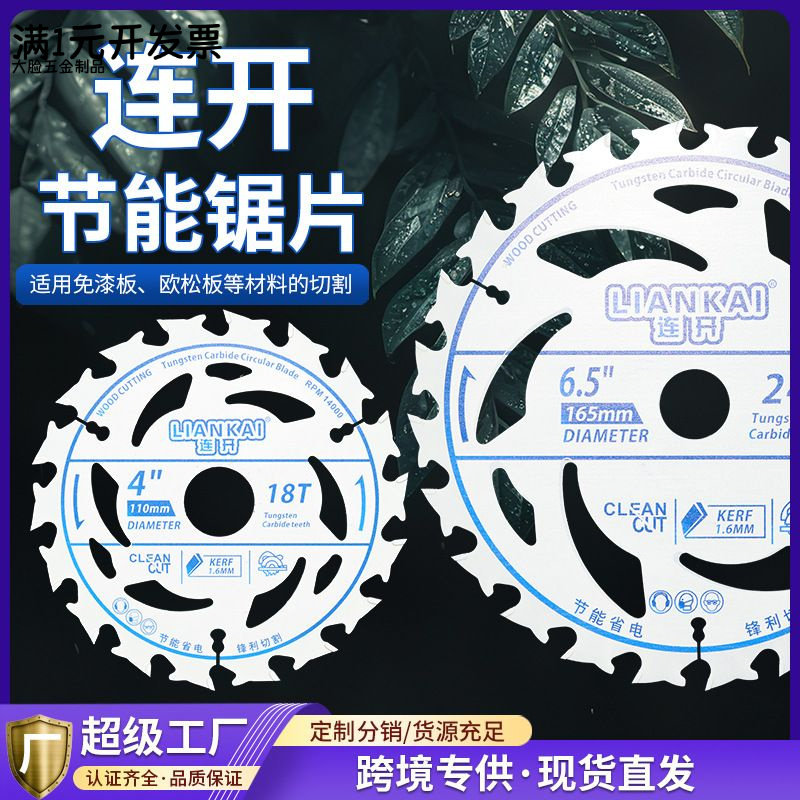 连开节能超薄锂电锯片木工交替齿