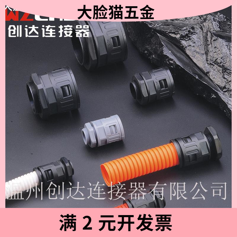 厂家直营波纹管快速接头AD18.5尼龙波纹快速直插式PE软管接头