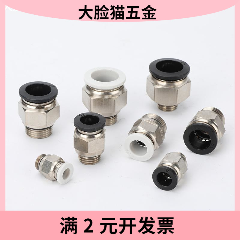 PC直通G螺纹系列气动气管快速接头 直通G螺纹PC8-G02/6-01/10-03