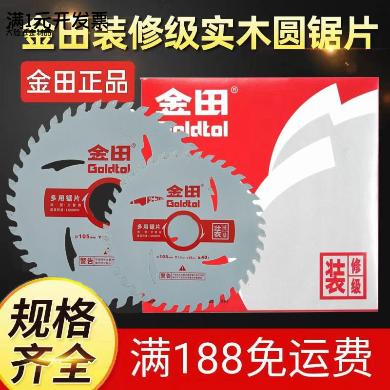 厂家供应金田装修级木工锯片4寸