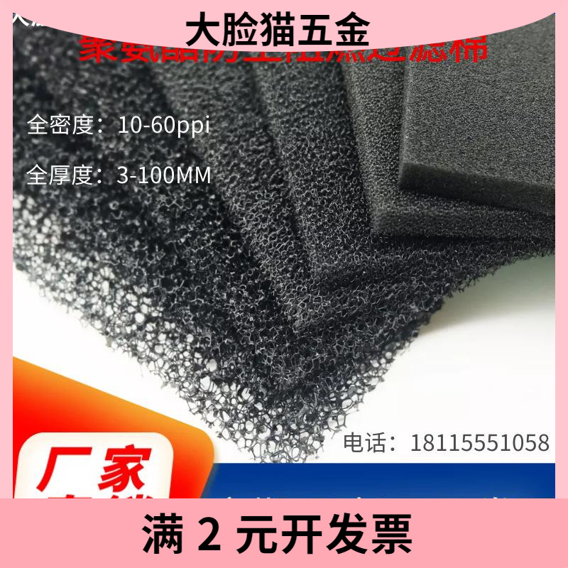 防尘过滤海绵聚氨酯过滤棉空压机变频器机箱机柜阻燃过滤棉