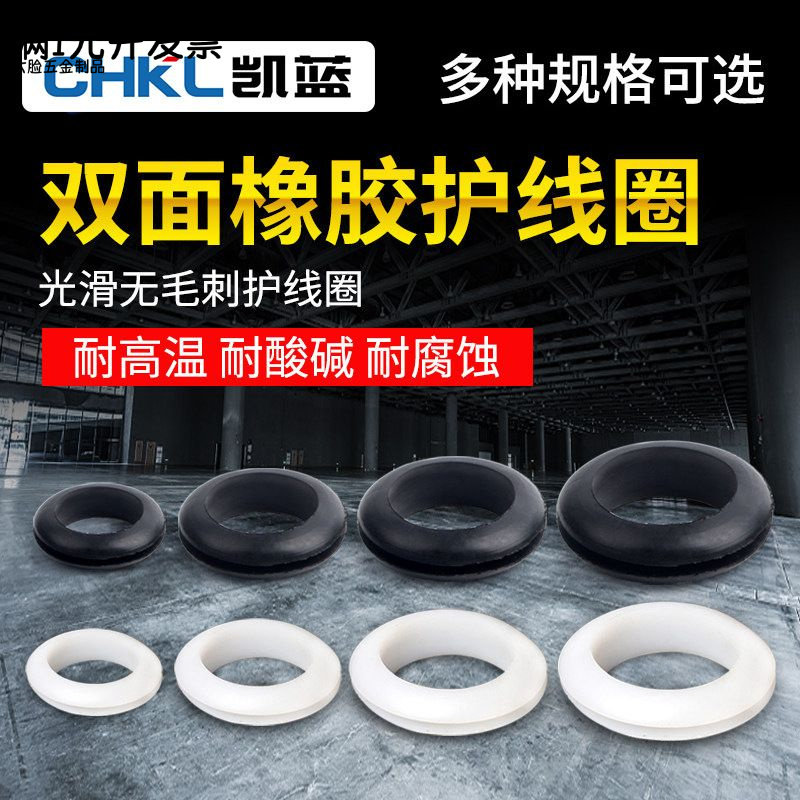 橡胶双面护线圈黑色过线胶圈白色