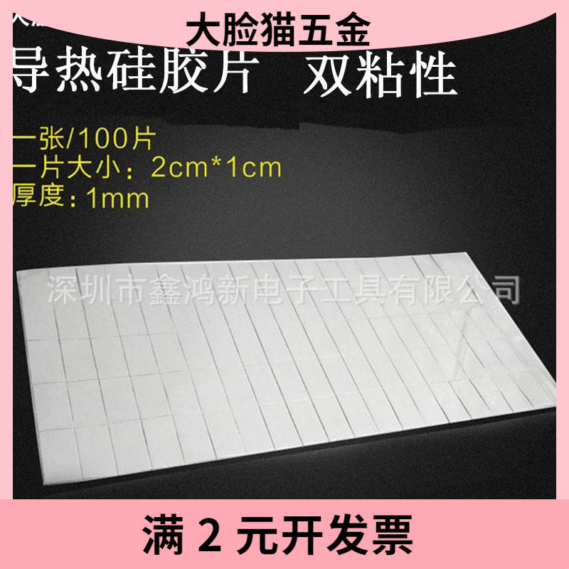 导热硅胶片 200*100*1mm cpu南北桥显卡功率管散热片 固态硅脂