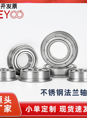 不锈钢法兰杯士轴承SF608 SF6700 SF688 SMF105 SMF106 SMF126ZZ