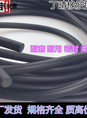 橡胶圆条黑色橡胶绳实心圆条耐油橡胶条NBR橡胶密封条2-30mm