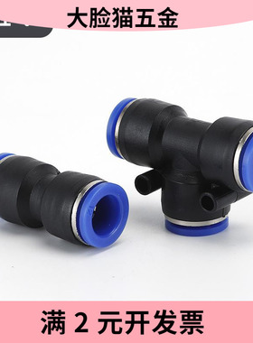 蓝色气动接头三通快速接头T型三通快插接头 PE气管接头 规格齐全