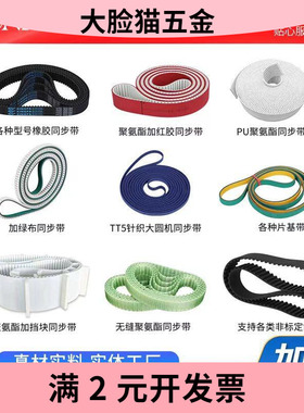 橡胶同步带 S2/3/5/8/14M/MXL/L/H/XH/T10聚氨酯单双面齿传动皮带