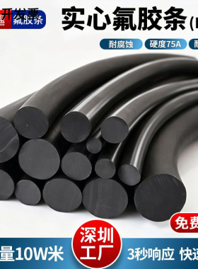 氟胶圆条实心耐腐蚀耐高温耐酸碱耐油FKM黑色密封条防漏密封防水
